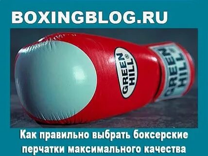 Как правильно подобрать боксерские