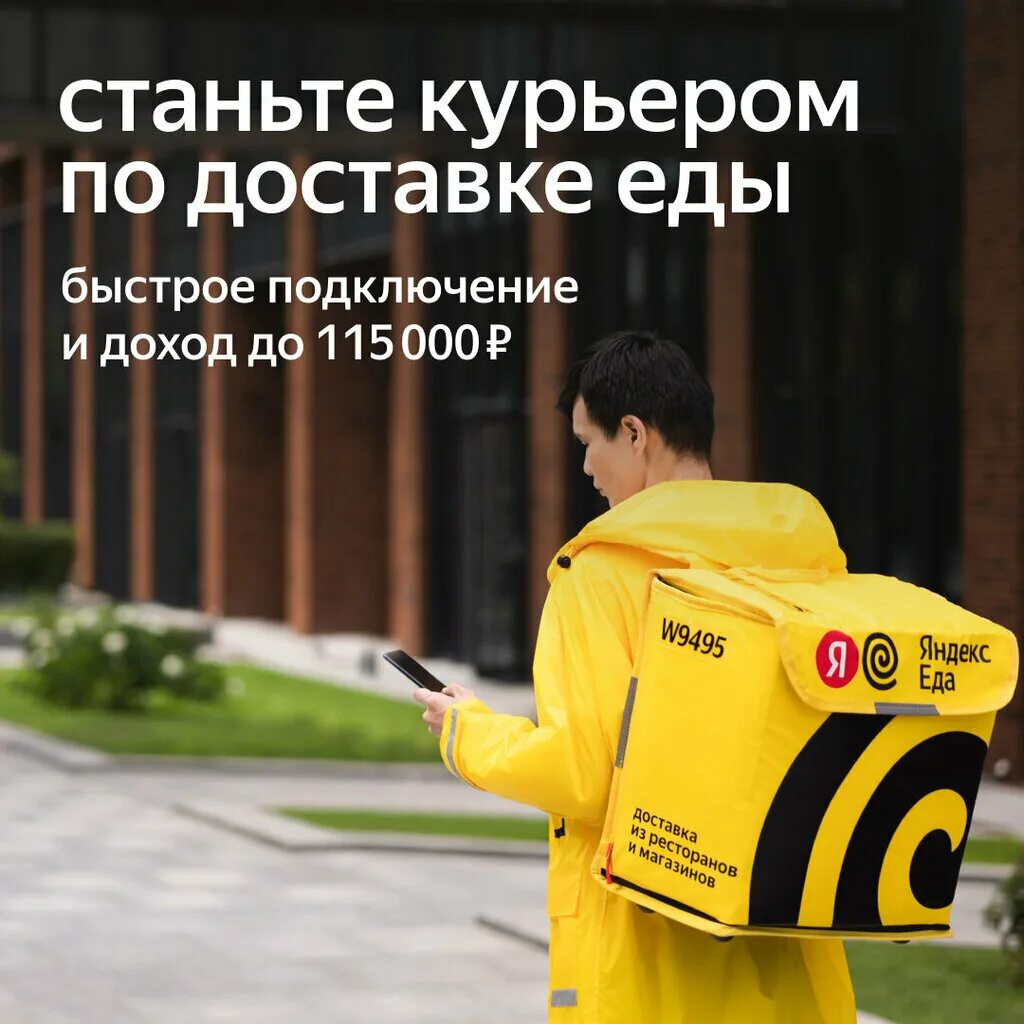 Как стать партнером курьером яндекса