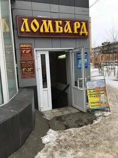 Где находится ломбард
