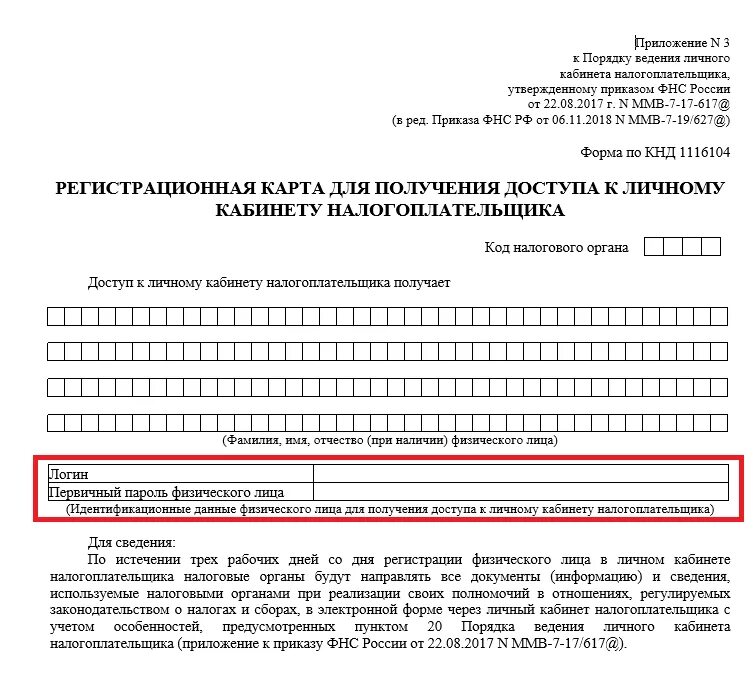 Ифнс по регистрации физического лица. Регистрационная карта. Регистрационная карточка налогоплательщика. Регистрационная карта в налоговой. Регистрационная карта налогоплательщика для физических лиц.