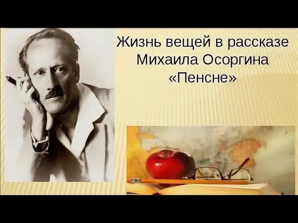 Рассказ осоргина краткое содержание. Пенсне Осоргин иллюстрации.