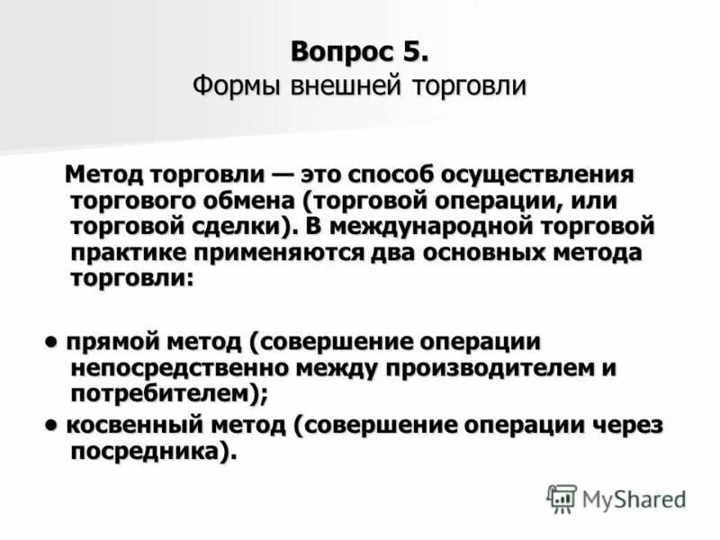Нетарифных методов регулирования торговли. Число внешней устойчивости. Внешняя форма поведения человека способ держать себя. Внешние формы. Количество типов экскурсий как внешней формы организации обучения.