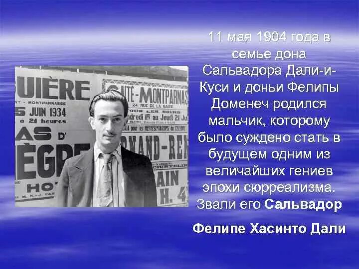 11 мая дали. 11 мая 1904 года родился сальвадор дали. 11 мая сальвадор дали. 11 мая день рождения сальвадор дали. родившиеся 11 мая.