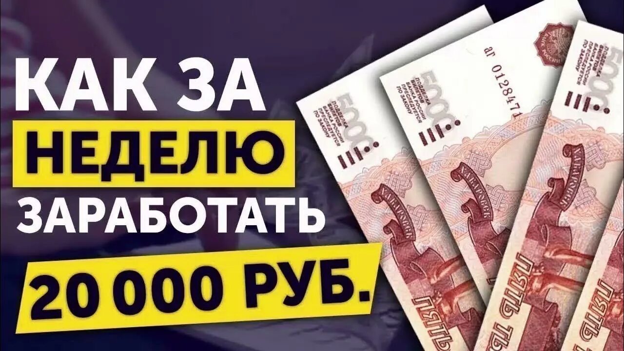 Заработок от 5000 рублей в день. Заработать 6 руб. Заработать 6 руб. Заработать 6 руб. Заработать 6 руб.