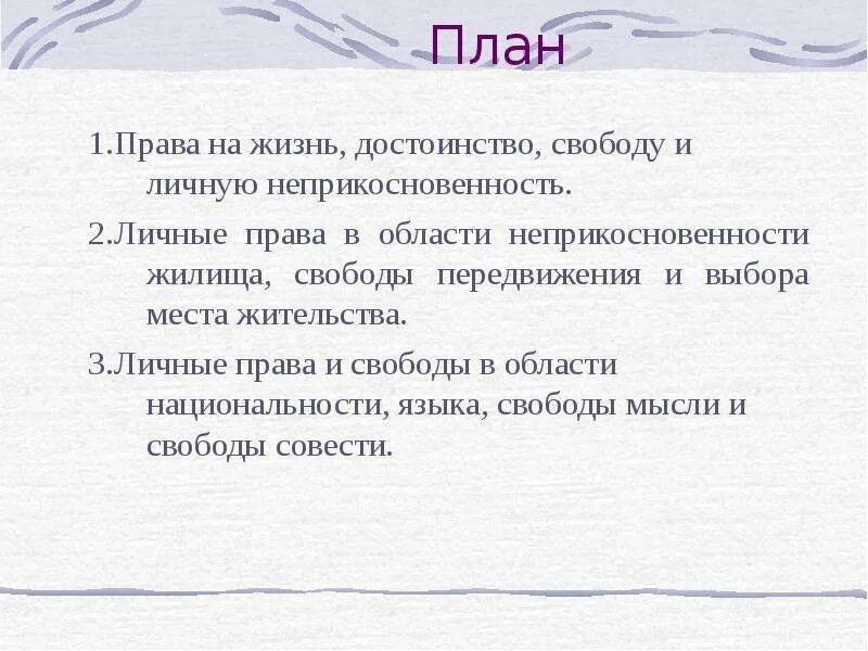 Право на достоинство пример Честь достоинство деловая репутация относятся к