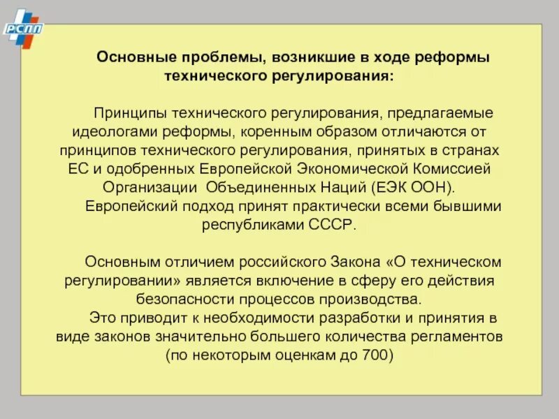 Реформа технического регулирования. Актуальные проблемы технического регулирования. Какими обстоятельствами вызвана реформа технического регулирования. Принципы технического регулирования. Проблемы технического образования