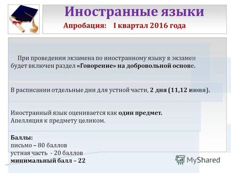 проведение экзамена по иностранному языку