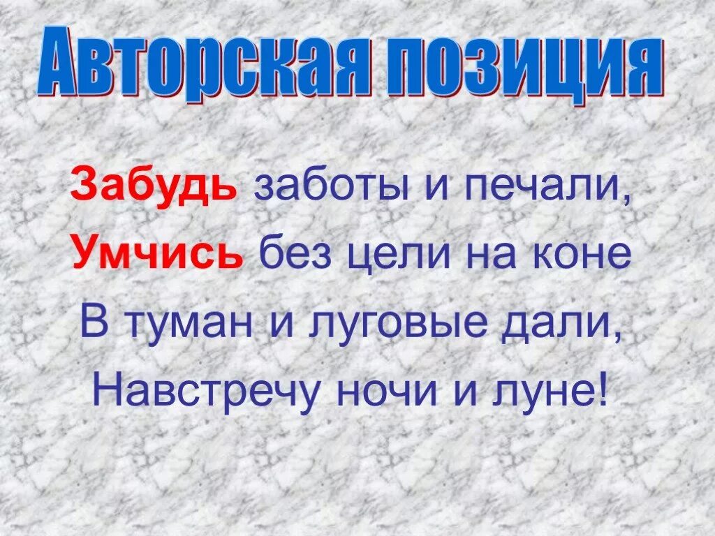 Забудь заботы и печали Умчись без цели на коне. Умчись без цели на коне. Картинка Умчись без цели на коне. В туман и в луговые дали навстречу ночи и Луне.