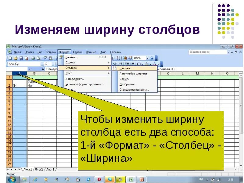 Как изменить ширину столбца. Изменение ширины столбца в excel. изменить ширину столбца. автоподбор ширины столбцов в excel. формат столбец ширина.