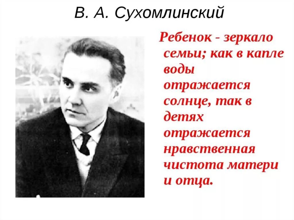 Сухомлинский говорил. Великий педагог Сухомлинский.