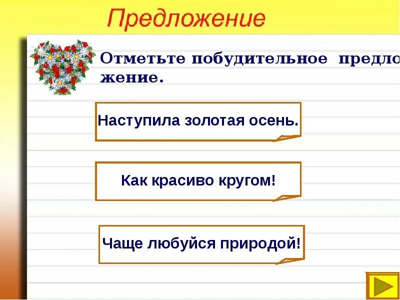 Какое предложение является побудительным. Предложение 4 класс. что такое побудительное предложение 4 класс. побудительное предложение на тему природа. побудительное предложение про осень.