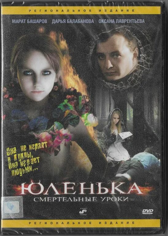 Юленька описание. Юленька описание