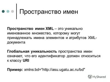 Недопустимое пространство имен