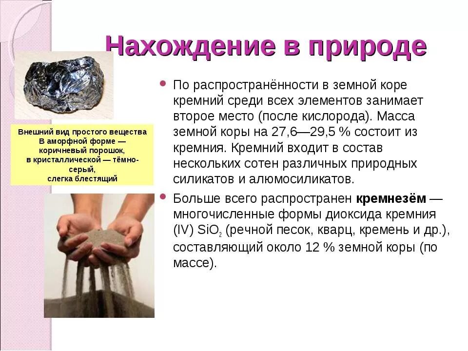 Нахождение в природе кремния. Кремний нахождение в природе кремнезем. Распространенность кремния в природе. Распространение кремния в земной коре. В природе кремний занимает место