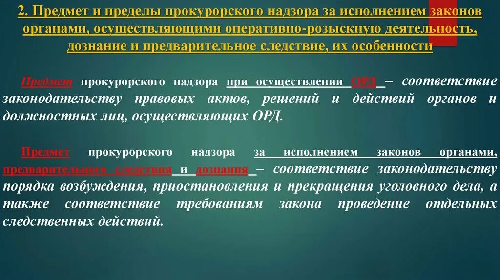 Надзор прокурора за органами осуществляющими орд. Предмет и пределы прокурорского надзора. Прокурорский надзор за органами следствия и дознания. Объекты прокурорского надзора. Предмет прокурорского надзора за исполнением законов.