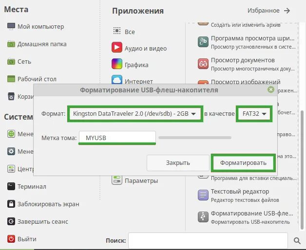Как отформатировать флешку в linux. Название флешки по умолчанию. форматировать флешку в линукс. как отформатировать флешку на линукс. безопасное извлечение флешки через линукс.