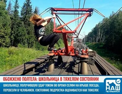 Троих подростков ударило током