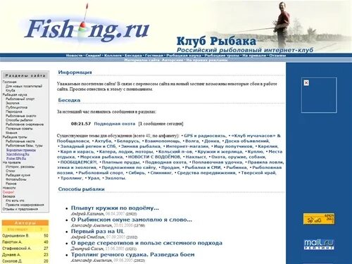 Рыбалка ру клуб. Www ok Fishing ru.