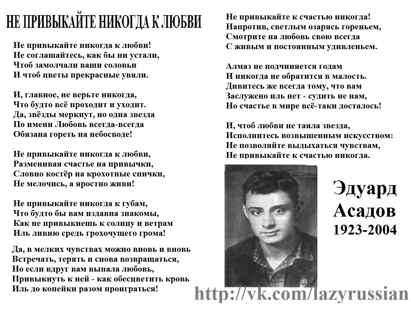 Кто к поэзии с детства привык. Асадов стихи. Стихи Эдуарда Асадова. Стихи Эдуарда Асадова лучшие. Стихи Асадова не привыкайте никогда к любви.