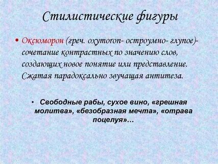 Силентиум стилистические фигуры