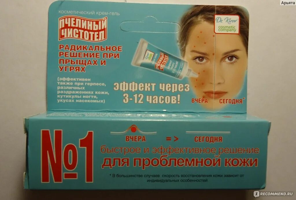 Крема помогающие от прыщей. Пчелиный чистотел крем-гель 10мл. средство от прыщей. мазь от прыщей на лице.