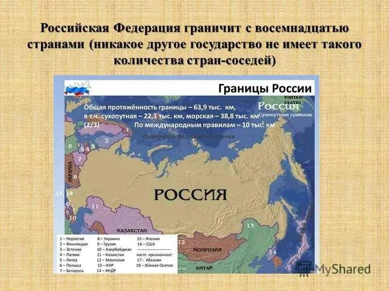 С какими реками граничит россия. Государства которые граничатат с РФ. Государства граничащие с РФ И их столицы. Страны граничащие с Россией. Государства граничащие с Россией на карте.