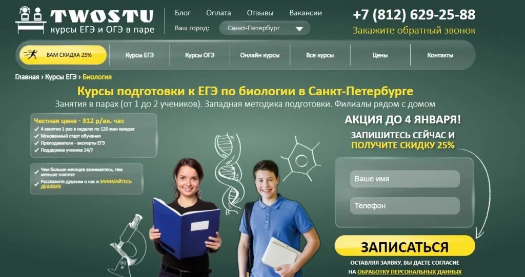 Курсы егэ 3 месяца. Курсы подготовки к егэ. курсы по биологии подготовка к егэ. курсы по егэ. курсы подготовки к егэ огэ.