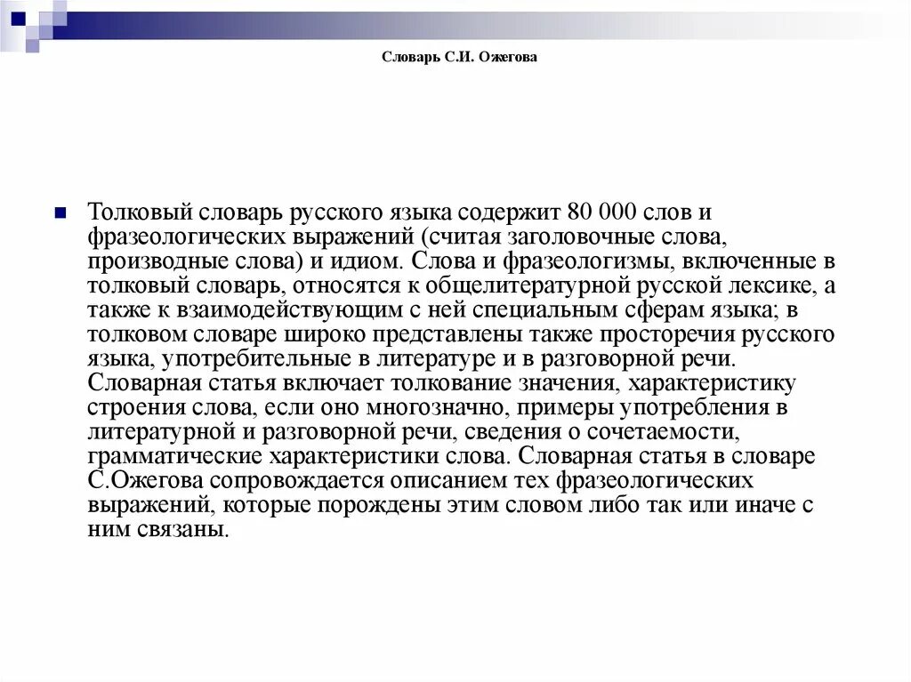 3 000 000 словами. Характеристика словаря. Характеристика толкового словаря. Характеристика словарей русского языка. Характеристика толкового словаря русского языка.