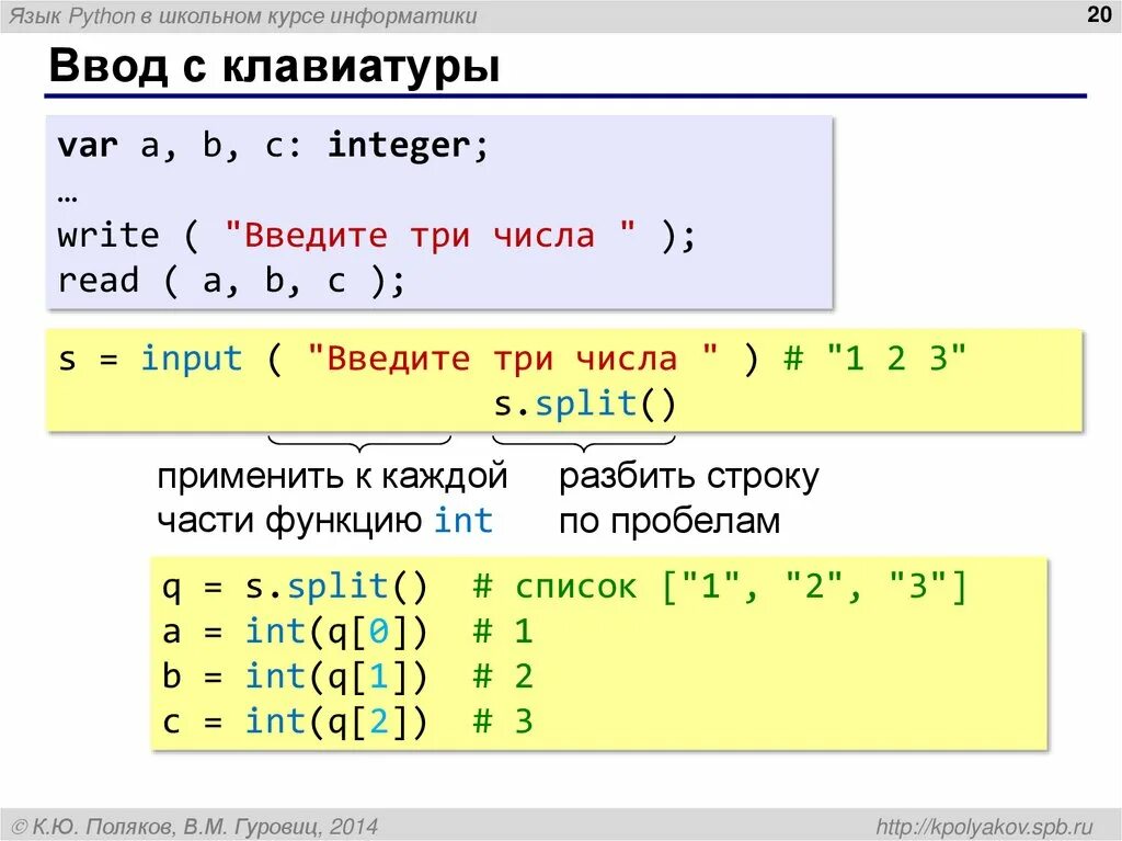 Python информатика 7 класс. Питон ввод с клавиатуры. Питон вsвод данных с клавиатуры. Питон ввод числа с клавиатуры. Ввод массива питон.