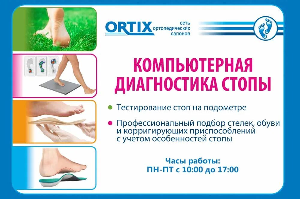 Компьютерная диагностика стоп