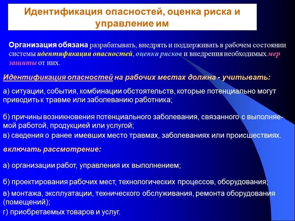 Какие этапы включает в себя идентификация. Идентификация опасностей и рисков. Идентификация опасностей и оценка риска. Оценка рисков на рабочем месте. Идентификация опасностей на рабочем месте.