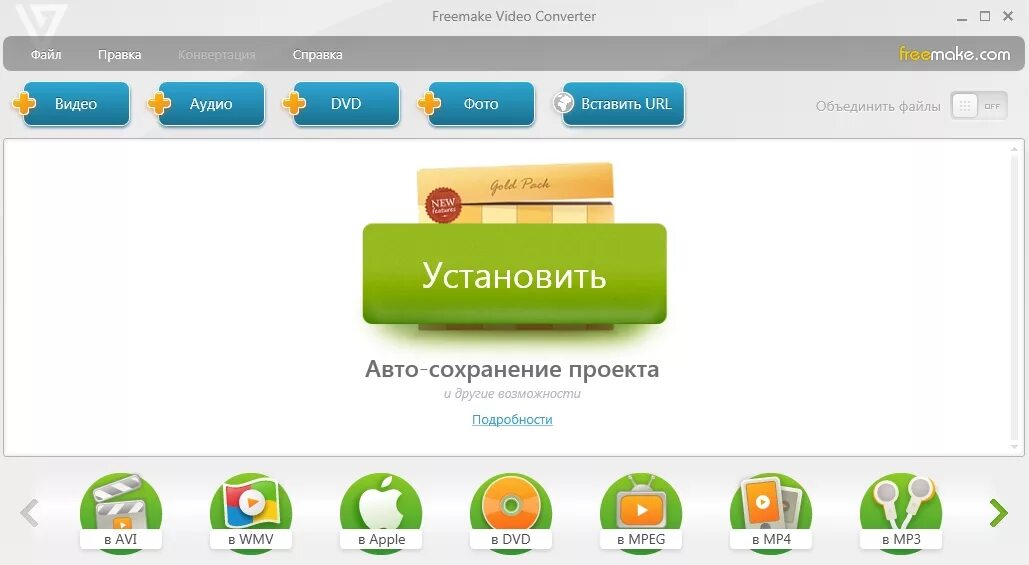 Freemake Video Converter. Конвертер видео. Конвертер видео программа. Конвертер видео и аудио файлов. Mp3 mp4 3gp