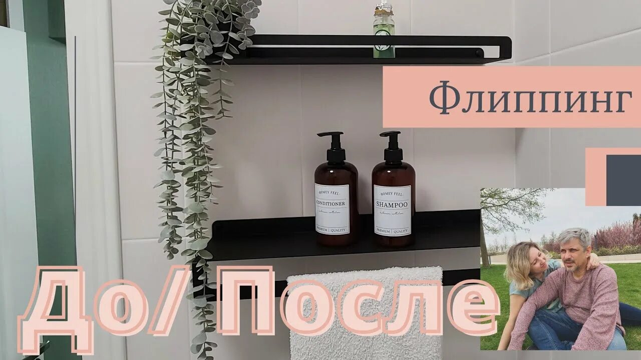 Компания флиппинг. Флиппинг квартир до после. квартира под флиппинг. флиппинг квартир фото до и после. флиппинг студии.