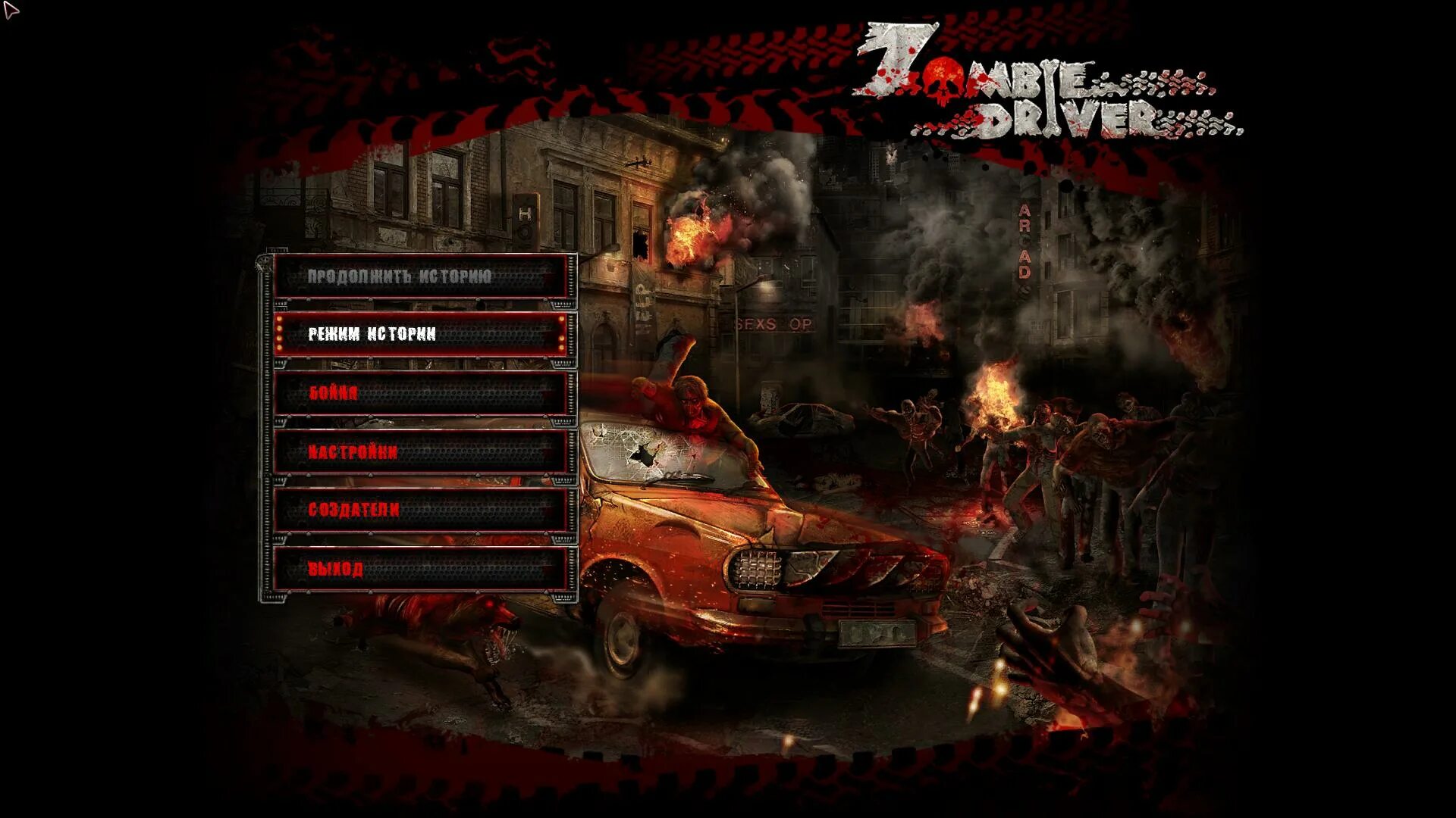 Zombie Driver игра. Игры зомби машины.