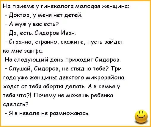 Почему говорят прием. Анекдот про гинеколога и женщину. На приеме у гинеколога анекдот. Шутки про гинекологов. Анекдоты шутки про гинекологов.