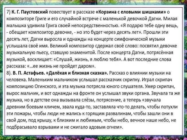 Пересказ корзина с еловыми шишками. Корзина с еловыми шишками мысль. Корзинка с еловыми шишками паустовский. Корзина с шишками паустовский. Главная мысль сказки корзина с еловыми шишками.
