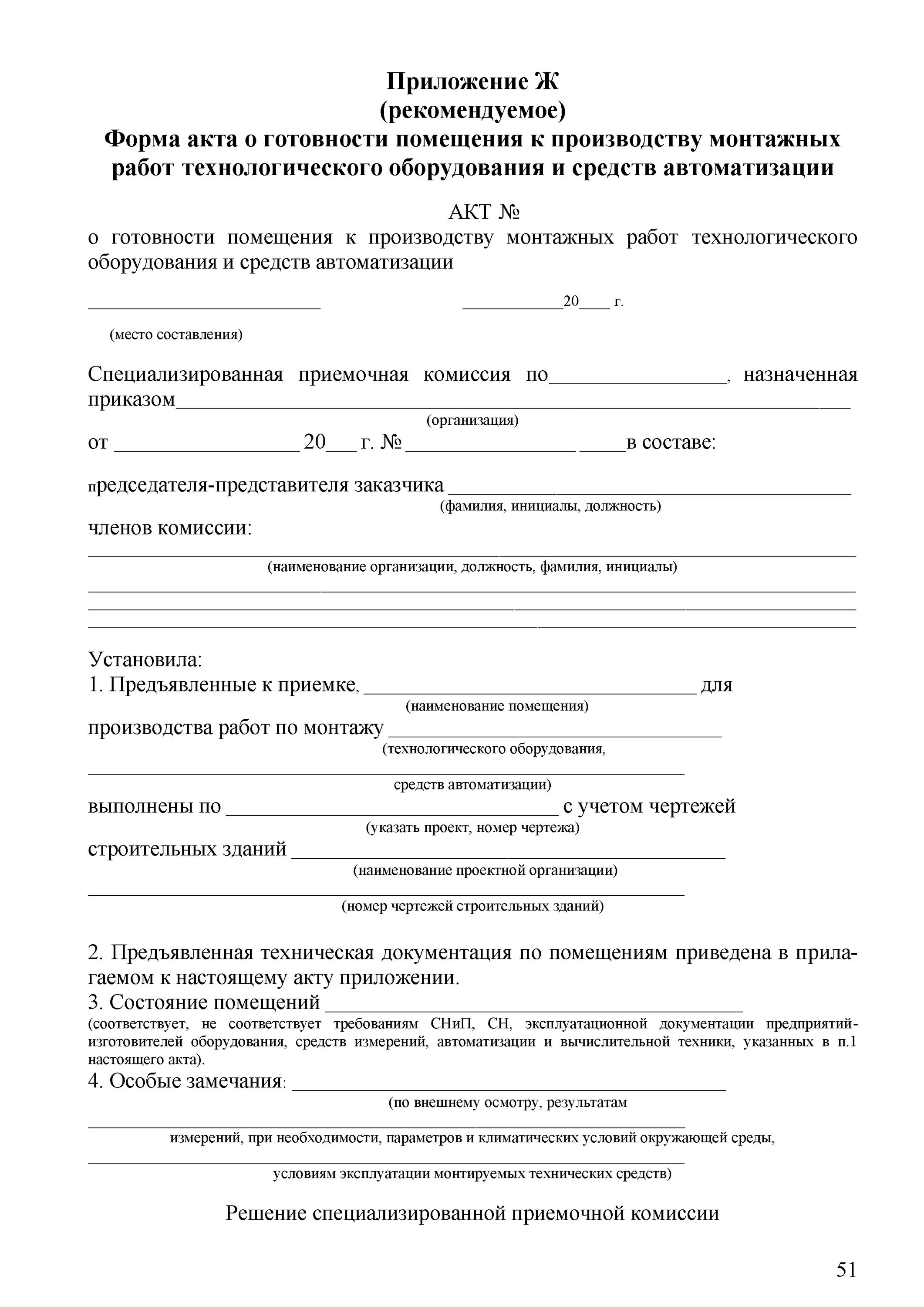 Акт приемки ввода в эксплуатацию образец. Акт ввода в эксплуатацию электроустановки бланк. Акт ввода в эксплуатацию объекта образец рк. Акт ввода котельной в эксплуатацию образец заполнения. Акт комиссии о вводе в эксплуатацию основных средств.
