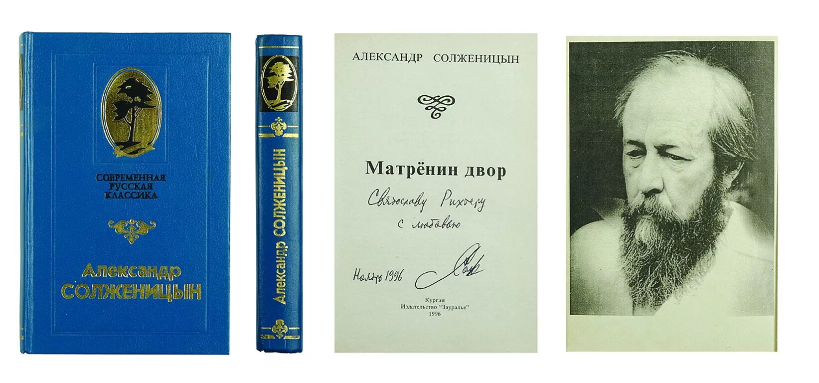 Солженицын Матренин двор. Книги Солженицына. Матрёнин двор книга.