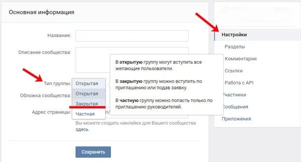 Как создать закрытую группу в ВК. Как открыть группу в ВК. Создать закрытую группу в контакте. Как сделать группу в ВК.