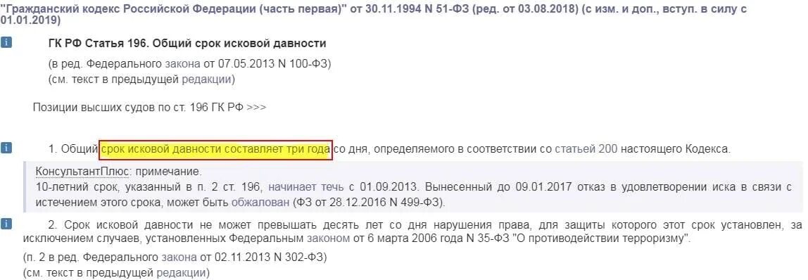 Сроки задолженности по кредиту отмены судебного. Статья 196 гражданского кодекса. Срок исковой давности статья 196. 196 Статья гражданского кодекса РФ. Статья по сроку исковой давности по кредиту.