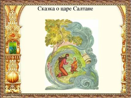 5 обращений из сказок пушкина