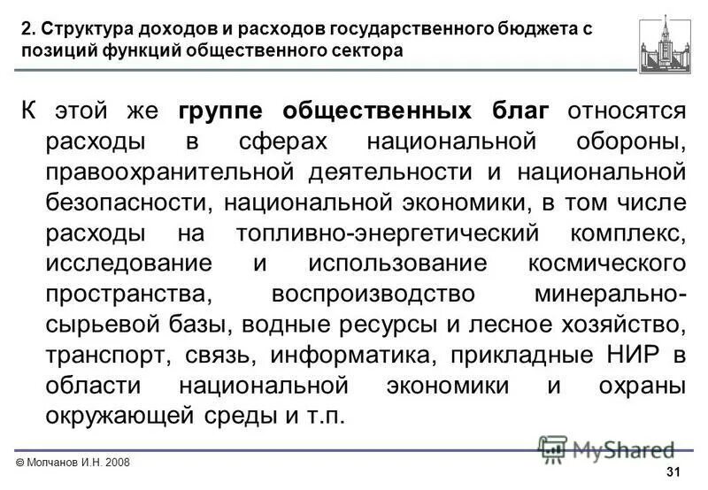 Статьи относящиеся к расходам государственного бюджета. Статьи относящиеся к расходам государственного бюджета