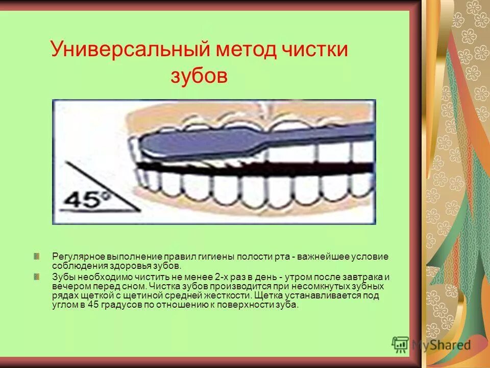 Зубы нужно чистить до завтрака или после