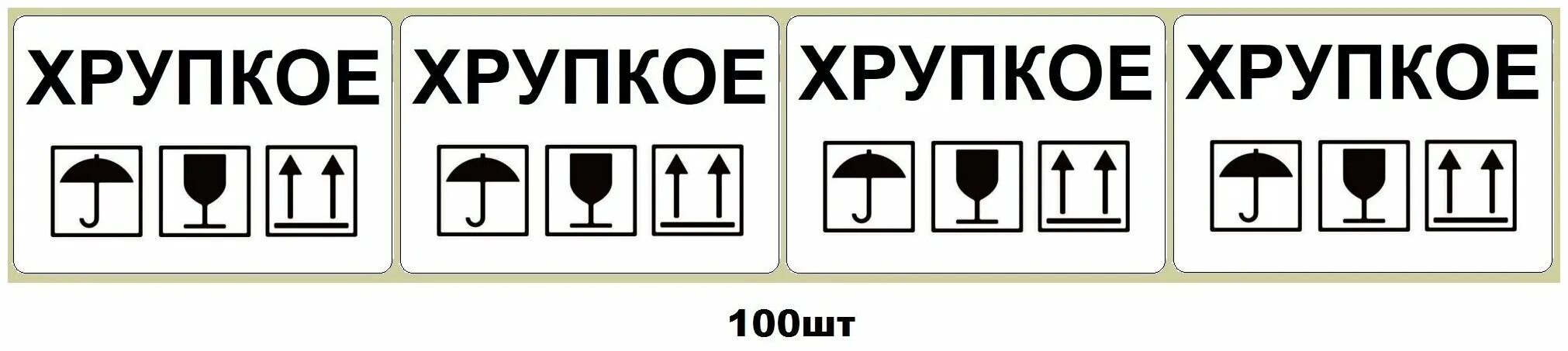 Маркировка хрупкое. Пластичность и хрупкость физика. Хрупкую страница. Манипуляционные знаки штабелирование. Значок осторожно хрупкое.