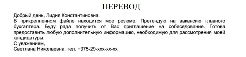 Сопроводительное письмо на отклик на вакансию. Как написать сопроводительное письмо на отклик на вакансию. Как писать сопроводительное письмо к отклику на вакансию. Что такое сопроводительное письмо к резюме для отклика на вакансию. Добрый день прошу рассмотреть