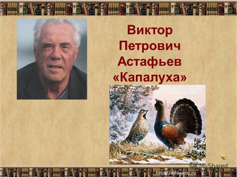 иллюстрация к рассказу капалуха астафьева. капалуха астафьев план 3 класс. глухарка птица капалуха. капалуха капалуха. как закончилась встреча мальчиков с капалухой.