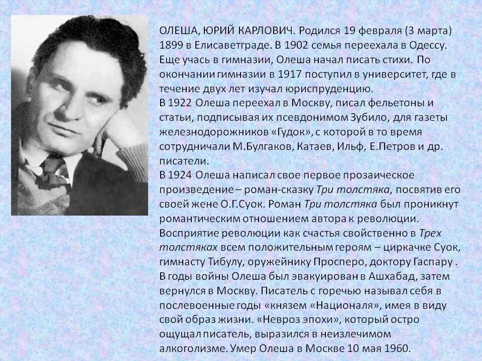 Биография ю. Ю́рий Ка́рлович Оле́ша. Юрий Карлович Олеша биография. Юрий Олеша писатель. Юрий Олеша (1899).