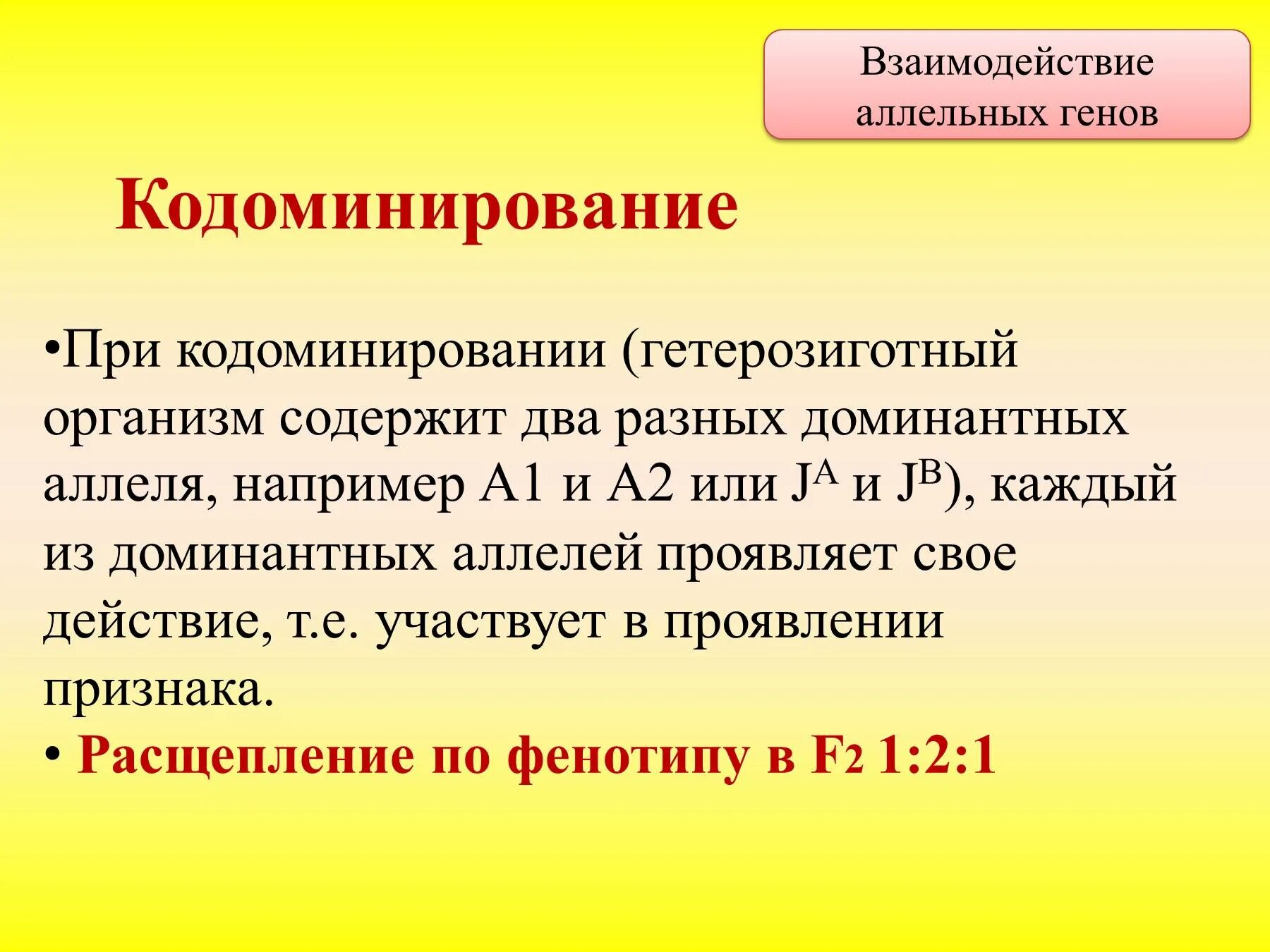 Ген подавляемый другим аллельным геном. Взаимодействие аллельных генов. аллельные и неаллельные взаимодействия генов. аллельные и неаллельные гены взаимодействие. взаимодействие аллельных генов и неаллельных генов.
