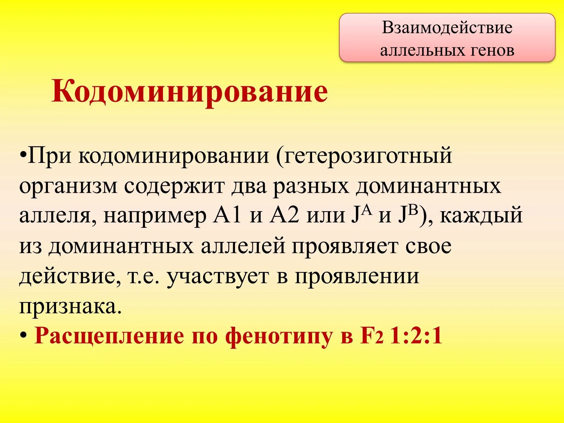 Аллельная пара генов это. Взаимодействие аллельных генов. Аллельные и неаллельные взаимодействия генов. Аллельные и неаллельные гены взаимодействие. Взаимодействие аллельных генов и неаллельных генов.