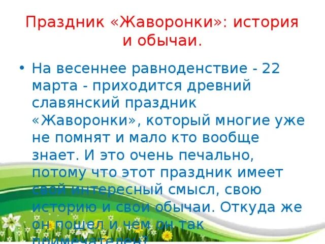 Жаворонки открытки. Жаворонки встреча весны. Жаворонки праздник. Заклички весны жаворонки. Жаворонки встреча весны.